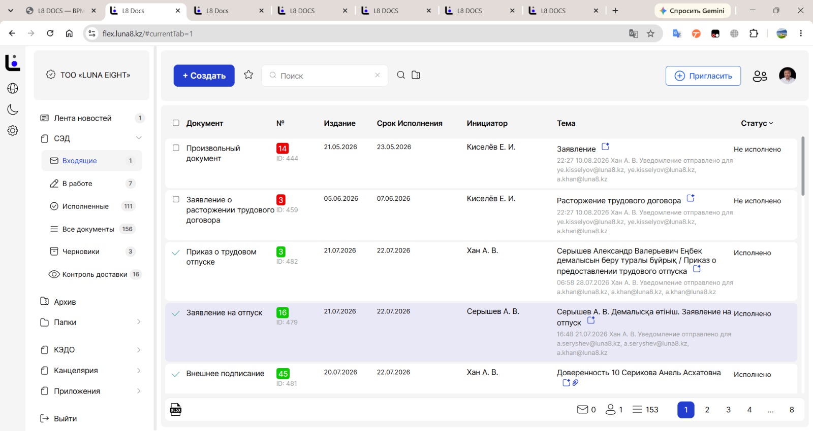 Реестр документов L8 DOCS