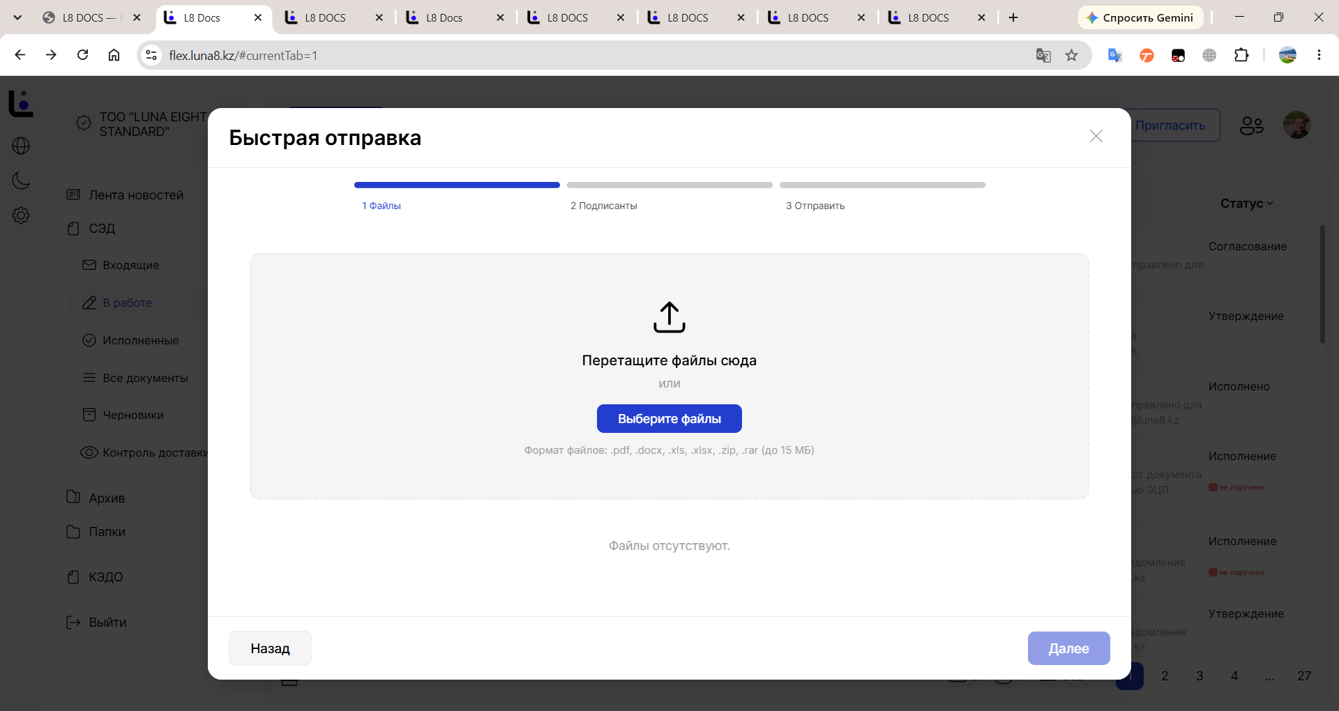 Быстрая отправка на подпись L8 DOCS
