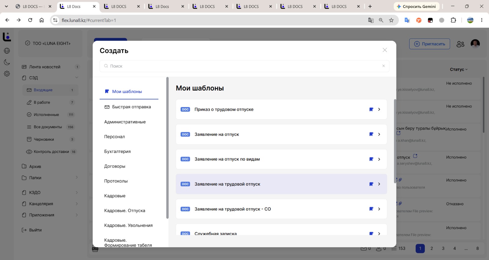 Шаблоны документов L8 DOCS