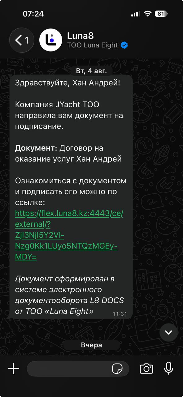 Сообщение со ссылкой на документ в WhatsApp