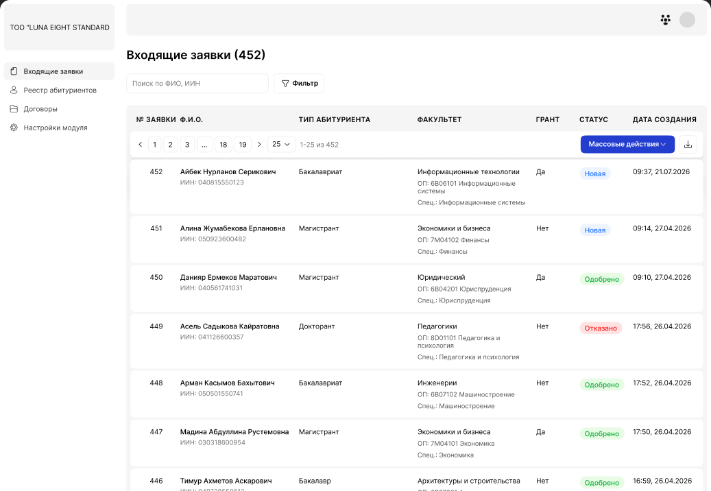 Интерфейс L8 Digital Admission — список заявок абитуриентов со статусами и датами